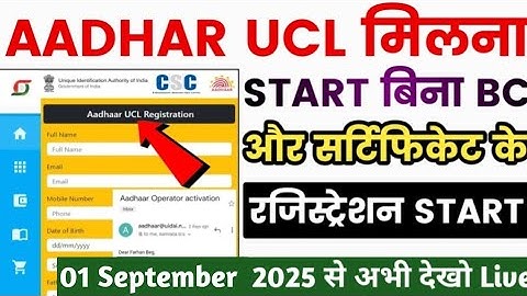 30 मिनट में आधार UCL आईडी मिलेगा | ऐसे करो अप्लाई | Aadhar ucl registration | csc new update | csc