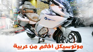 نظرة سريعة على اسطورة الموتوسيكلات | BMW K1600 GTL