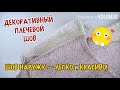 СУПЕРШОВ! // ЛЕГКО И КРАСИВО!