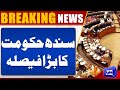 BREAKING!! Big Decision Of Sindh Government | Dunya News