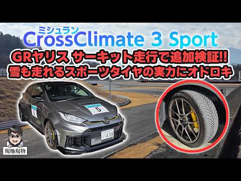 "Testing: Can a sports tire that can handle snow also perform well on a racetrack?" We tested the...