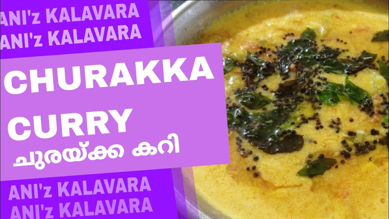ചോറിനും ചപ്പാത്തിക്കും ഒരേപോലെ പുതു രുചിയിൽ../CHURAKKA CURRY/ANI'z ...