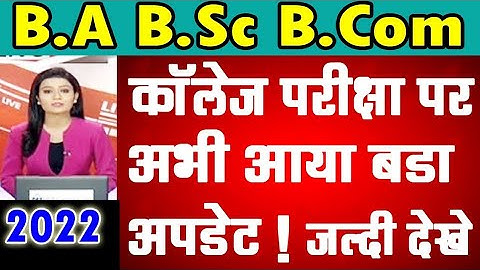 University Exam Result 2022 | B.A B.Sc B.Com 2nd semester result 2022