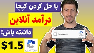 درآمد اینترنتی با قابلیت دریافت پول در ایران