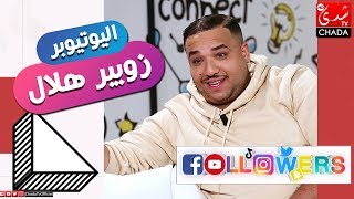 Followers M3a Rabab : الحلقة الكاملة - مع اليوتيوبر  زوبيرهلال