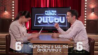 Երեկոյան Ազոյան, Սիմա Բաղդասարյան vs Մհեր, Ինձ հետ կատակ չանես / Evening Azoyan / Yerekoyan Azoyan