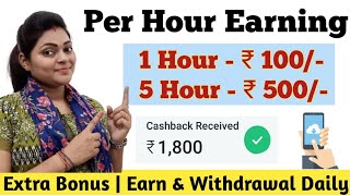 Earn Daily ₹1000/- Easily | Earn Money Online | Daily Earning App | Earning App Today | Earning App