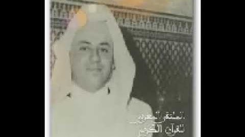 سورة السجدة - عبد الحميد احساين رحمه الله - بالصيغة المغربية - أرشيف الإذاعة الوطنية