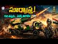 విజయవంతమైన సూర్యాస్త్ర...!| india Successfully Tests ‘Suryastra’ Rockets||#rocket #drdo #indianarmy