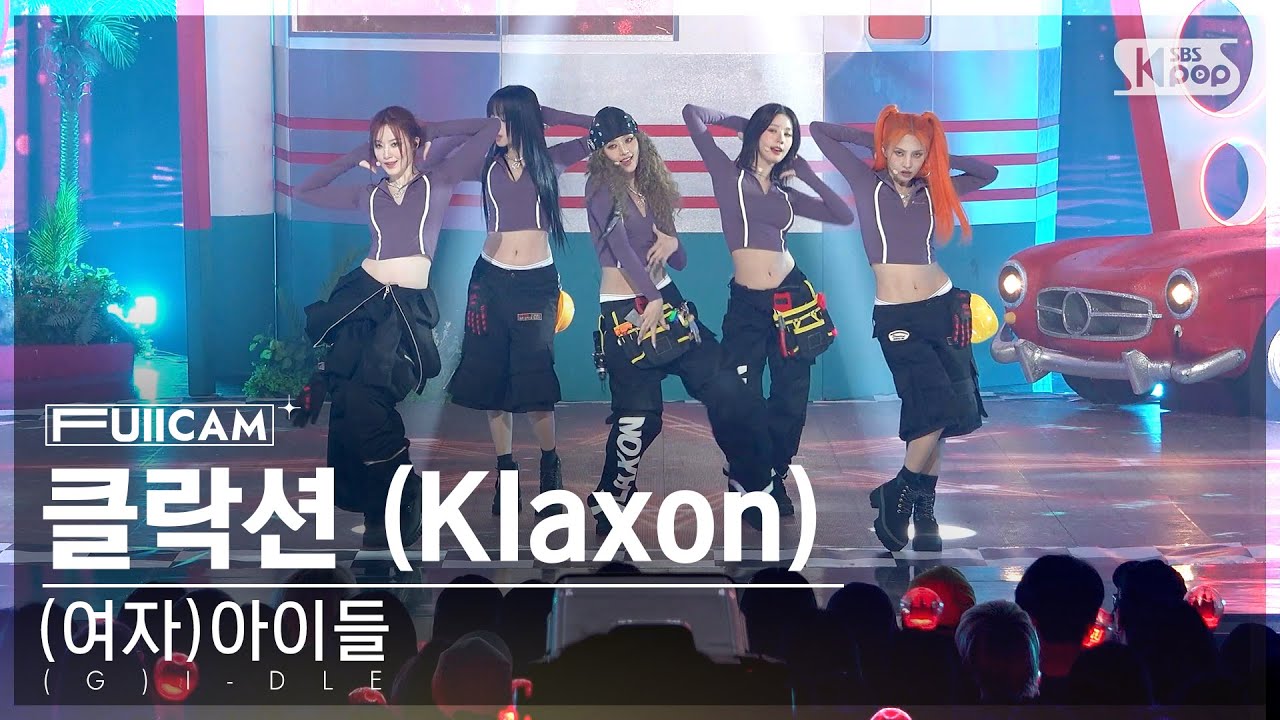[안방1열 풀캠4K] (여자)아이들 '클락션' ((G)I-DLE 'Klaxon' FullCam)│@SBS Inkigayo 240714