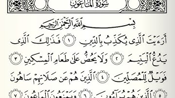 قران كريم بصوت جميل الشيخ عبدالله الموسى سورة الماعون اجمل تلاوة  تلاوة_تريح_قلبك