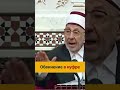 Можно ли обвинять мусульман в неверии? | Шейх Рамадан аль-Буты