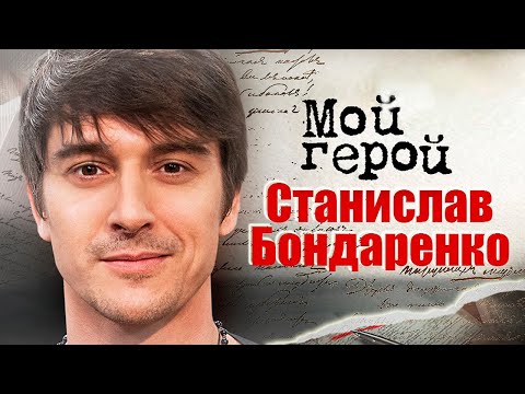 Видео: Станислав Бондаренко. Интервью с актером про его киноамплуа, грань в шутках и редкие имена дочек