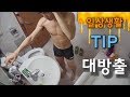 만성 아토피에서 벗어날 수 있었던 관리 방법 # (2) - 환경 관리, 유의사항 (여드름, 건선, 지루성 피부염 등 면역 질환 공통 내용)