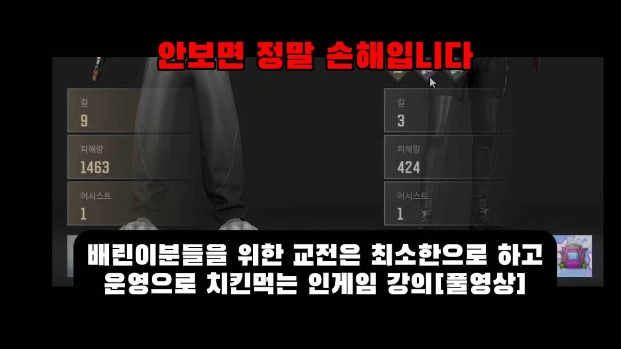 배린이도 따라 할 수 있는 배그 운영에 모든걸 담은 피드백 강의!! [풀영상]