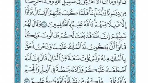 تلاوة سورة البقرة للشيخ إبراهيم الأخضر من الآية 247 إلى الآية 257