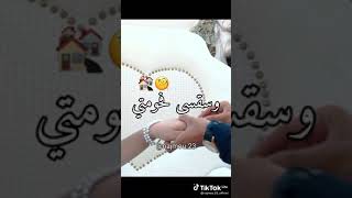 يا جا باباها او سقسى فحومتي 💍💕💞