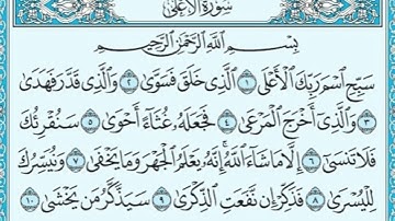 سورة الأعلى مكررة Holy Quran , Surah Al-A'la #قرآن #قران_كريم #history #egipt #holyquran #quran