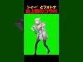 ンィー゙コラボありがとう【フォートナイト/FORTNITE】#アークナイツエンドフィールド #shorts