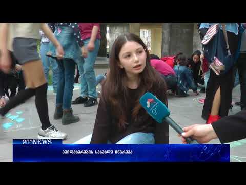 გორში ასფალტზე ხატვის კონკურსი გაიმართა 12.04.2018