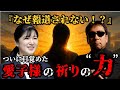 なぜか日本で報道されない、覚醒された愛子様の祈りの力-報道されないその理由がヤバすぎる…【都市伝説陰謀論】