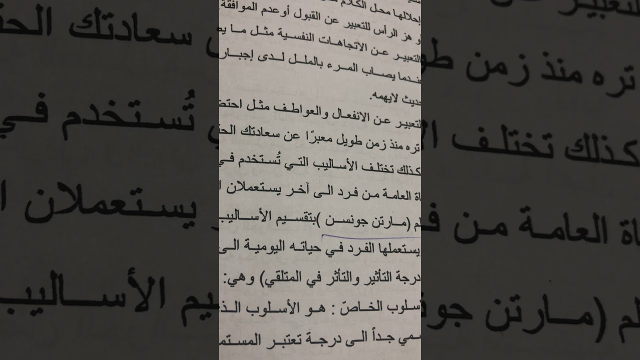 الاسس النفسيةوالاجتماعيةللغة الدكتوراه ج/2