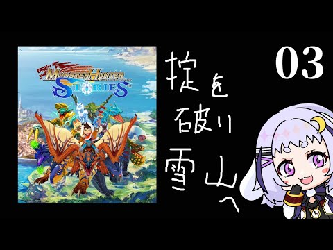 【モンハンストーリーズ】03 そろそろ装備生産できるやろ…？【Monster Hunter Stories】