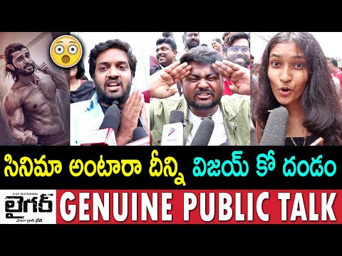 LIGER Genuine Public Talk | Vijay Deverakonda | LIGER Review | LIGER Public Review | LIGER Rating