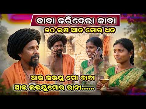 Baba Tukel Ra Viaral Love Story Video || Odisha Kalahandi Baba Real Love Story