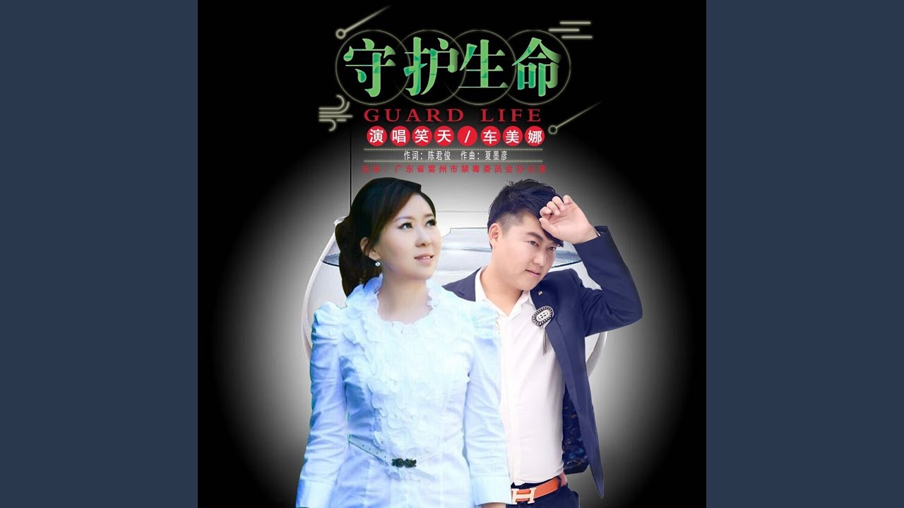 Guarda 守护生命 su YouTube Guarda 守护生命 su YouTube