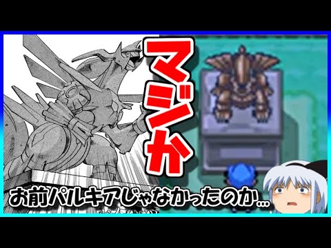 ポケモンdp 例の伝説のポケモン像がパルキアじゃなかった件 Rse旅パ Dp攻略 5 ゆっくり実況 Youtube