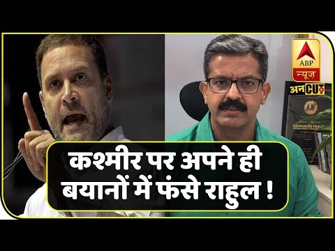 Rahul Gandhi की 'नादानी', क्या बनेगी भारत की परेशानी ? ABP Uncut