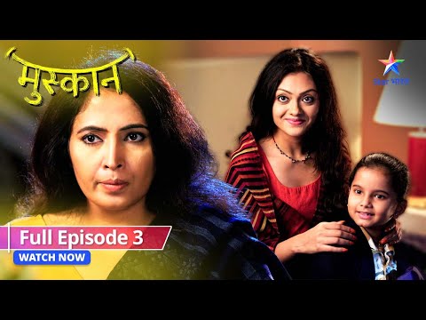 Muskaan || Aarti ki talaash mein police || मुस्कान  | FULL EPISODE 03 || #starbharat