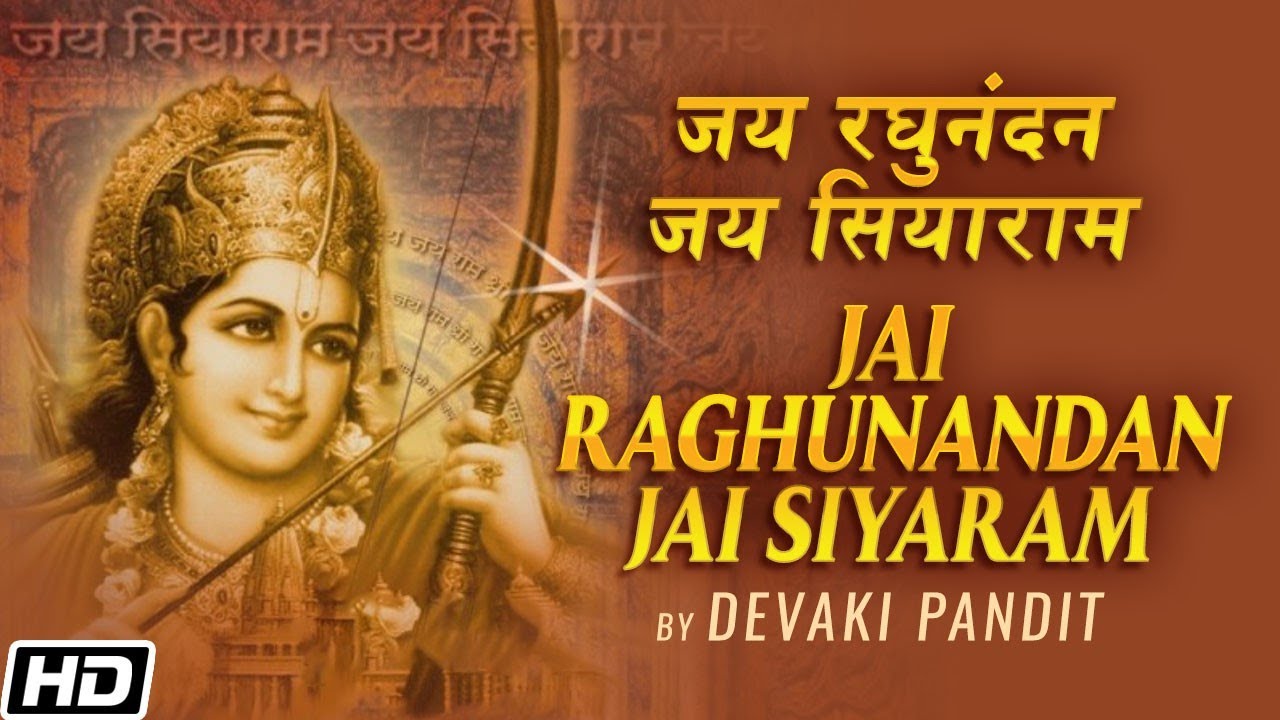 Jai Raghunandan Jai Siyaram        Devaki Pandit   Devotional Song