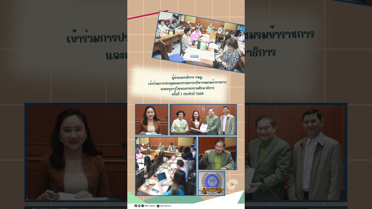 News Update EDU Thursday 17 July, 2025 #สพฐ #news #กระทรวงศึกษาธิการ #obecchannel  #education