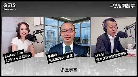 2023 全球总经影响力论坛 | 未来关键字 - 天天要闻