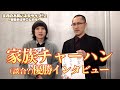家族チャーハン、“点数調整”で逆転優勝!?【今月のお笑いネタライブ!!】