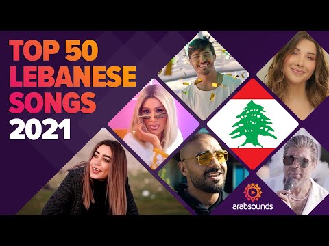 50     2021 أفضل ٥٠ أغنية لبنانية لعام ٢٠٢١
