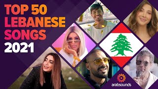 Top 50 best Lebanese songs of 2021 ??  أفضل ٥٠ أغنية لبنانية لعام ٢٠٢١