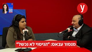 Mansour Abbas: From the negotiations with Netanyahu to 7 October [Eng CC]