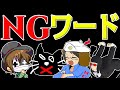 4人で『NGワードゲーム』やったら事故りまくって爆笑した