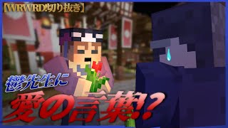 鬱先生&ショッピが花占いをした結果......【WRWRD!切り抜き】