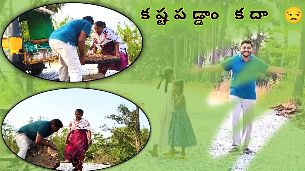 కష్టపడి కట్టుకున్నాం||కాపాడుకోవడానికి మళ్లీ కష్టపడుతున్నాం😔||Protect our house||