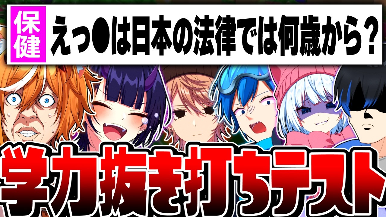 【神回】スプラ実況者6人で学力テストしたら回答が酷すぎたww【スプラトゥーン3】