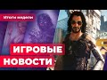 ИГРОВЫЕ НОВОСТИ | Kingdom Hearts на ПК, взлом CD Projekt RED, новая Disciples