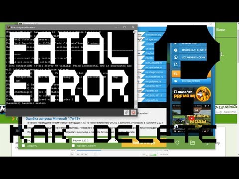 ОШИБКА В МАЙНКРАФТ. КАК УБРАТЬ??? (Minecraft closed with exit code 1) Еще 1 способ
