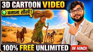 AI Se 3D Cartoon Video Kaise Banaye ? 🤯 | How to Make AI Animated Videos | Free AI Video Generator