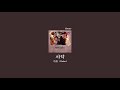 [1hour loop] 가호(Gaho) - 시작 (이태원 클라쓰 OST 1시간)