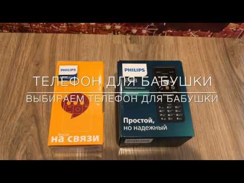Кнопочный телефон для бабушки, мамы, дедушки / Алькатель / Филипс / Alcatel Philips Nokia