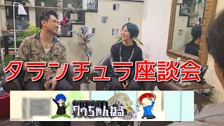 タランチュラの話を聞いてくれる友達がいないので、グゥちゃんねるのお2人と無理矢理タランチュラトークしてみた